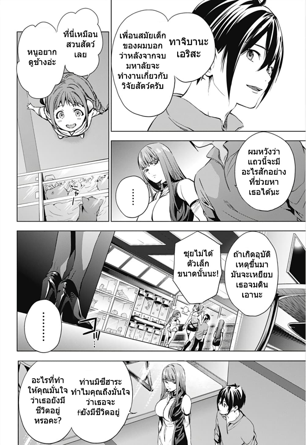 World's End Harem page 16