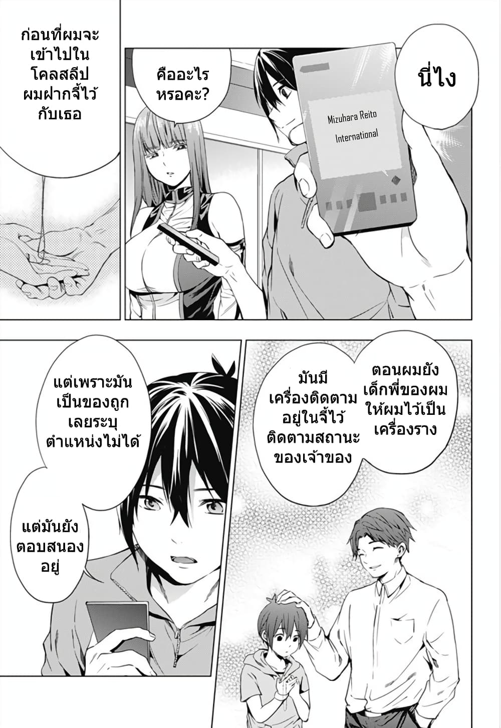 World's End Harem page 17