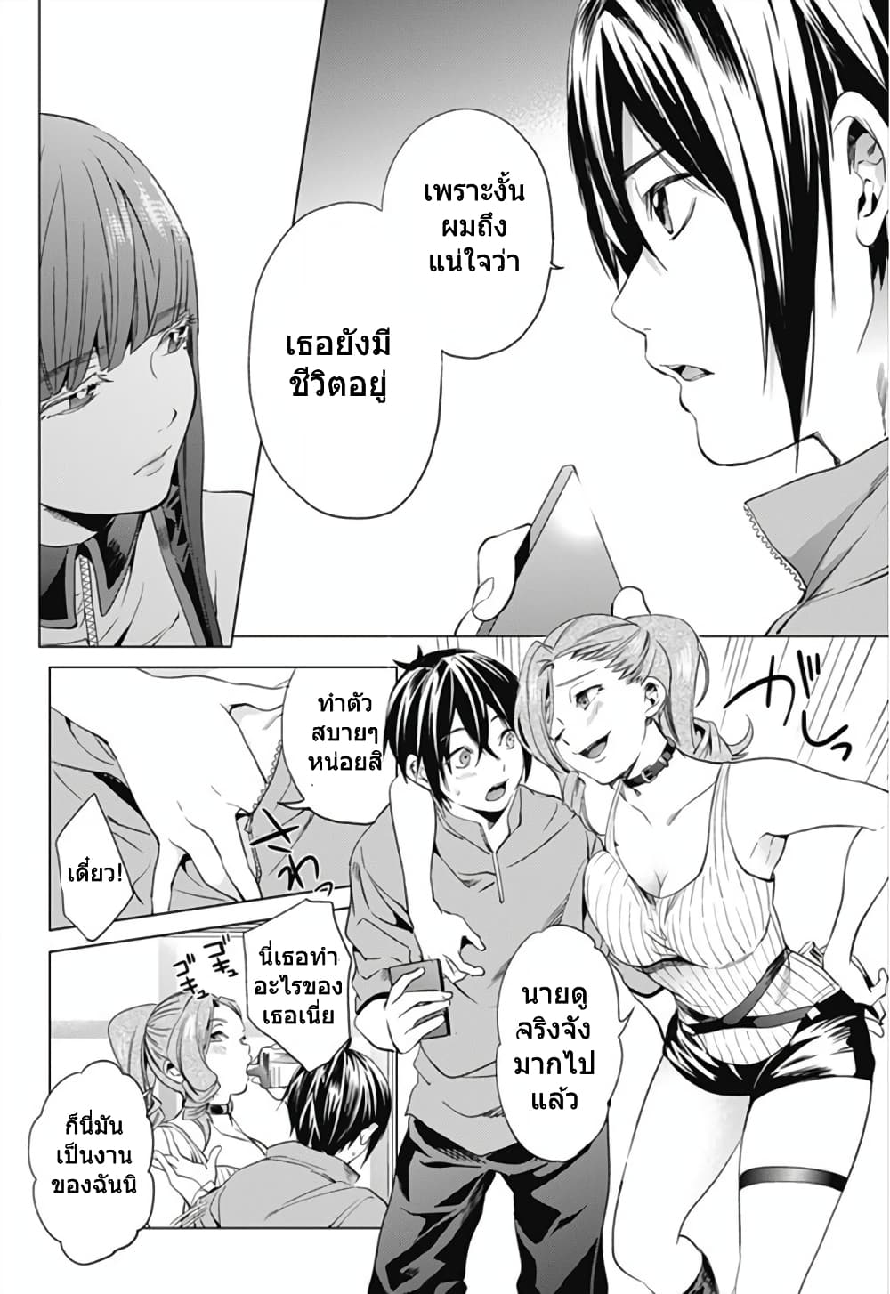 World's End Harem page 18