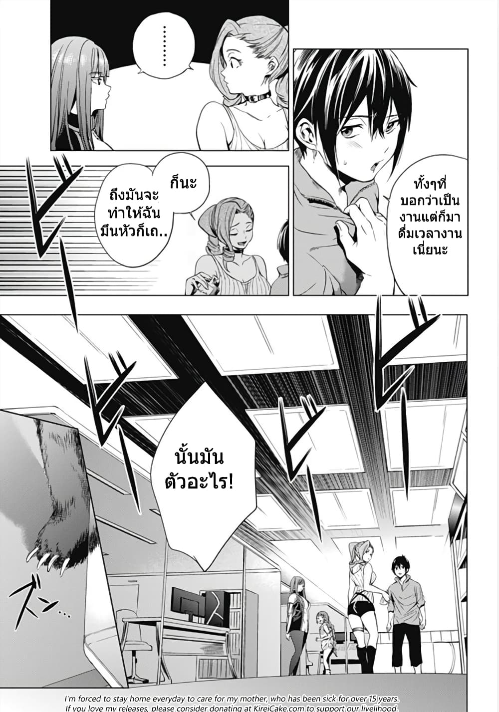 World's End Harem page 19
