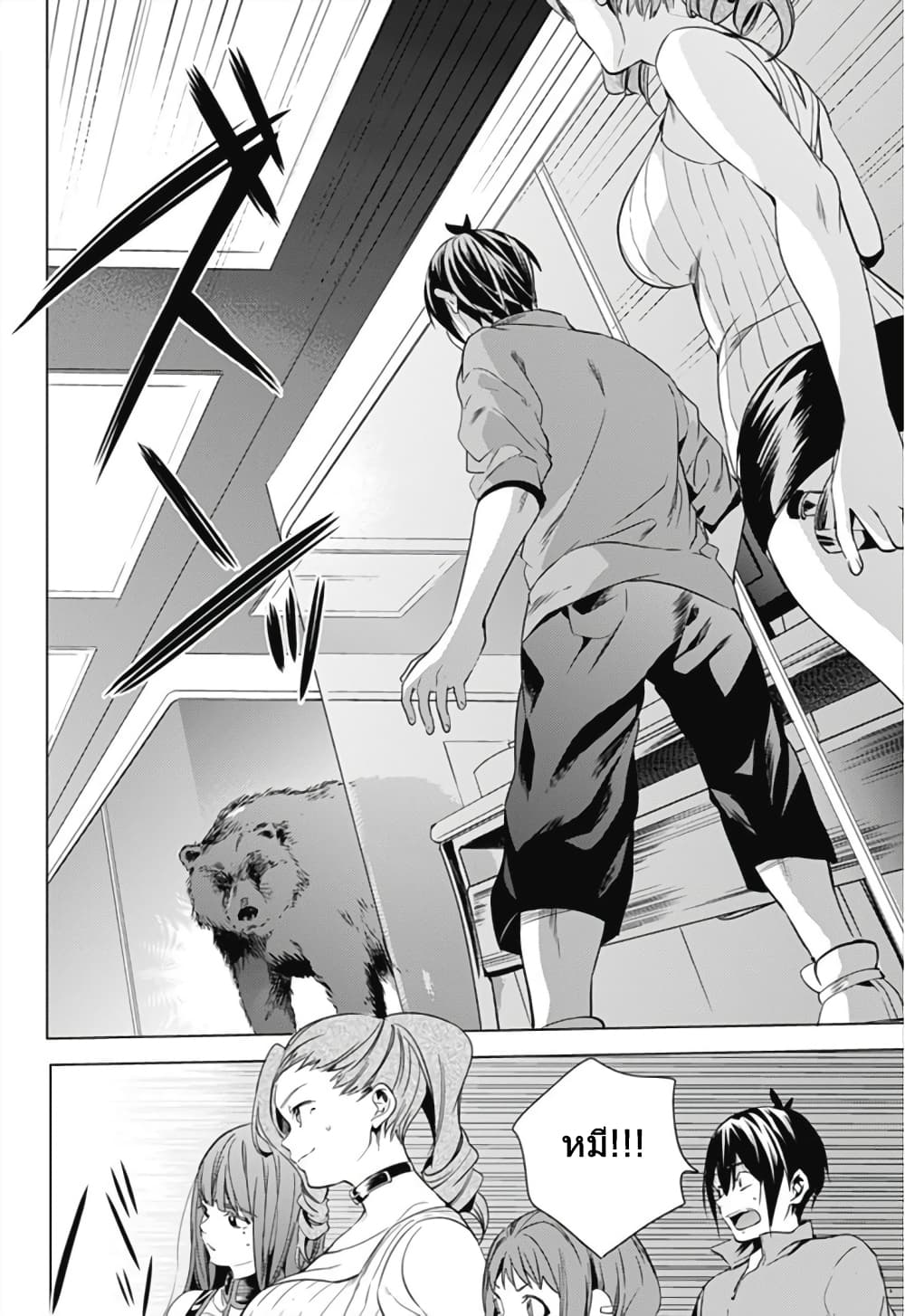 World's End Harem page 20