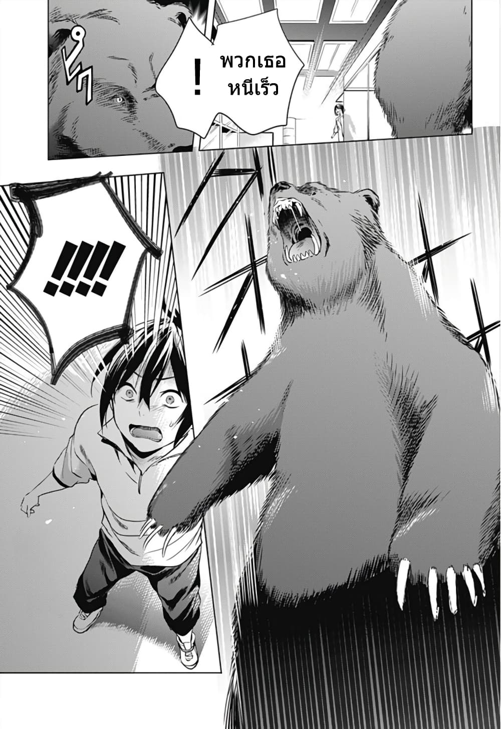 World's End Harem page 21