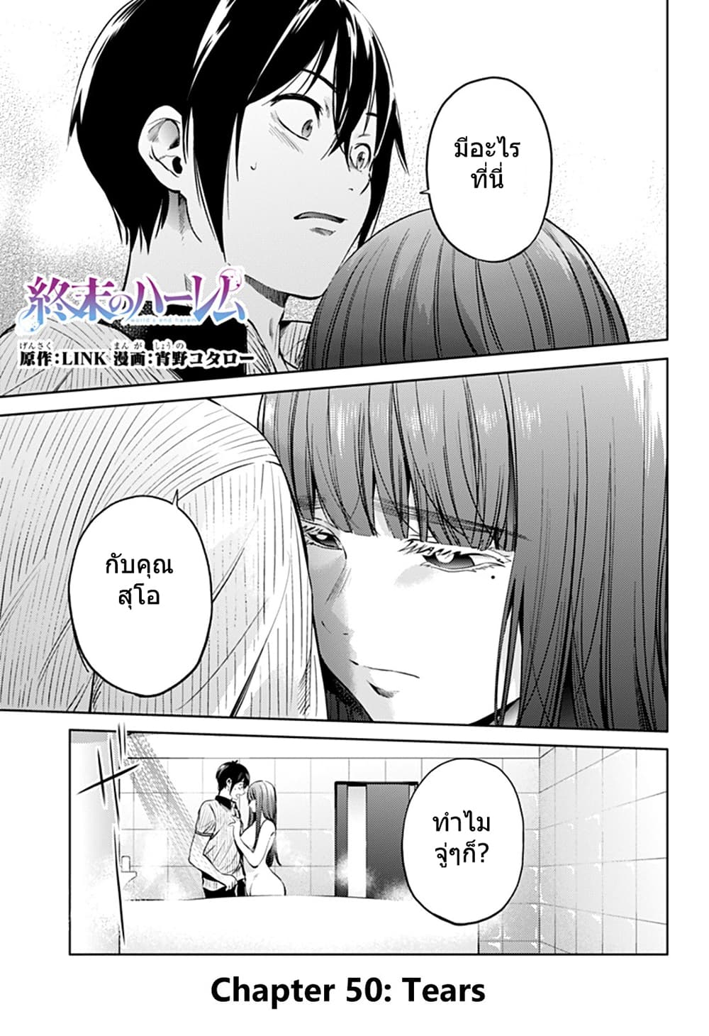 World's End Harem page 1