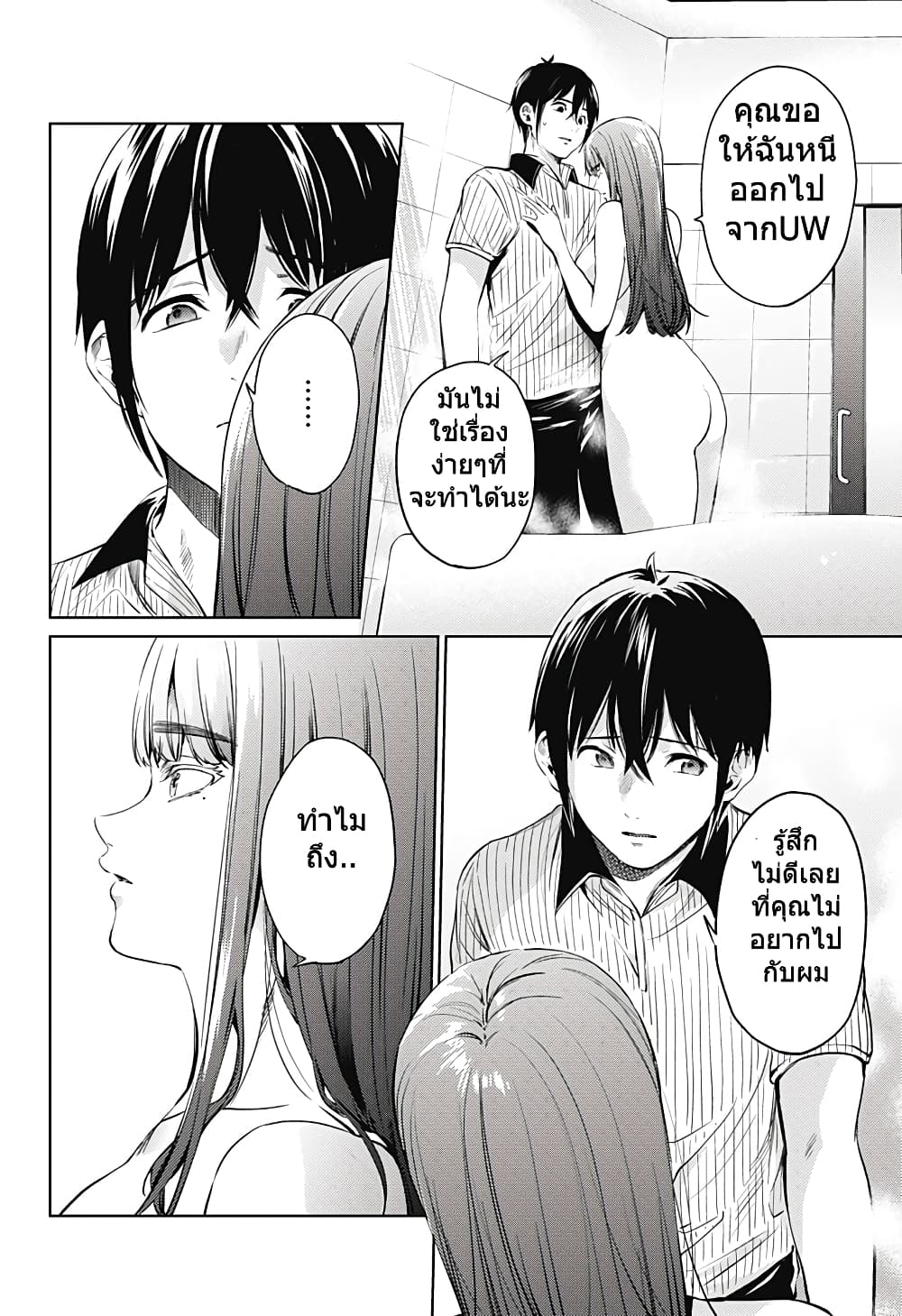 World's End Harem page 2