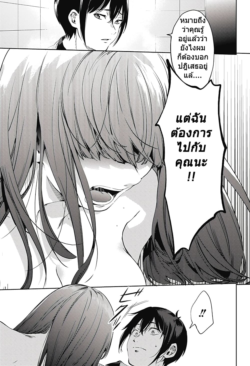 World's End Harem page 3