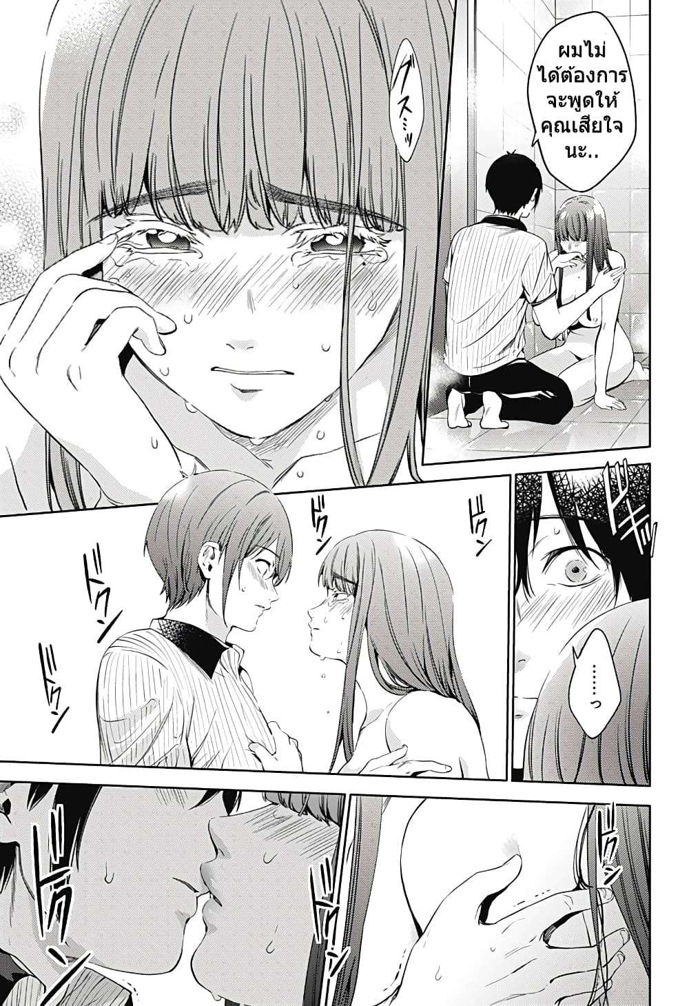 World's End Harem page 5