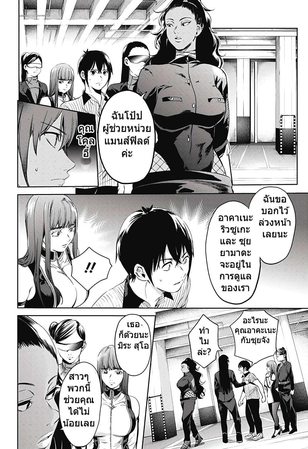 World's End Harem page 8