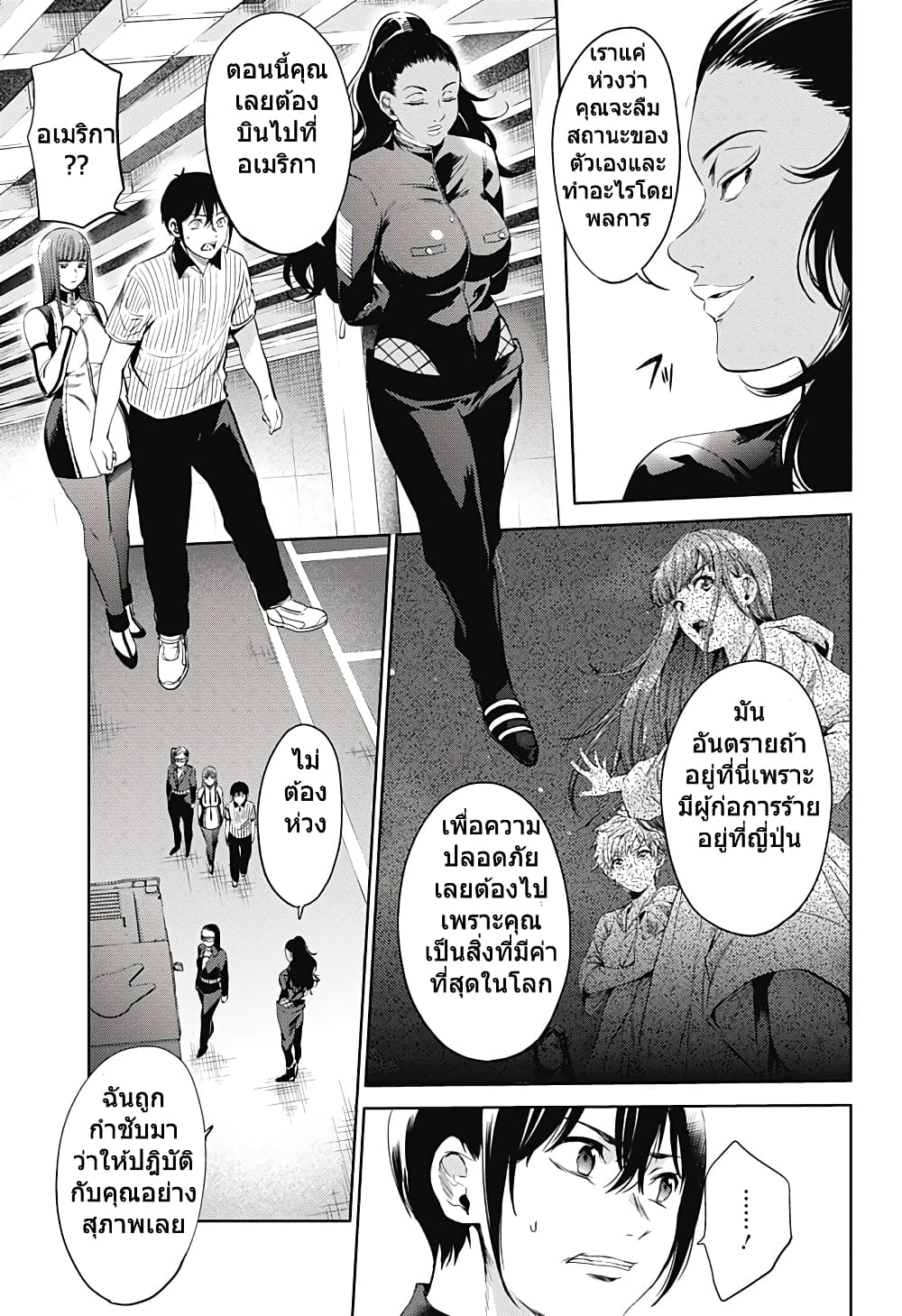 World's End Harem page 9