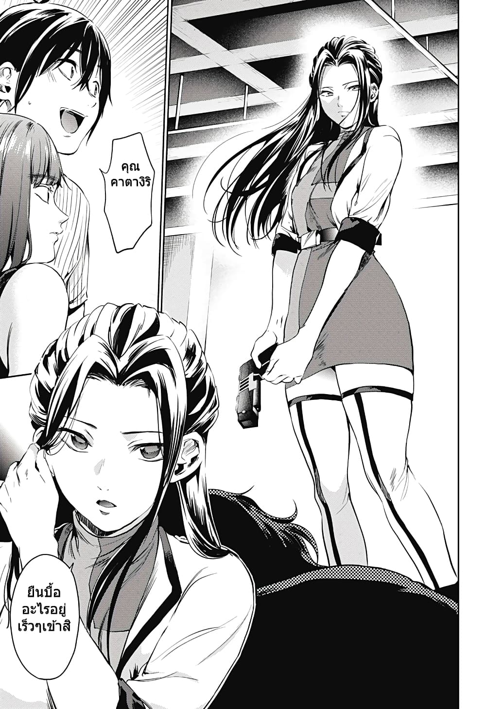 World's End Harem page 15