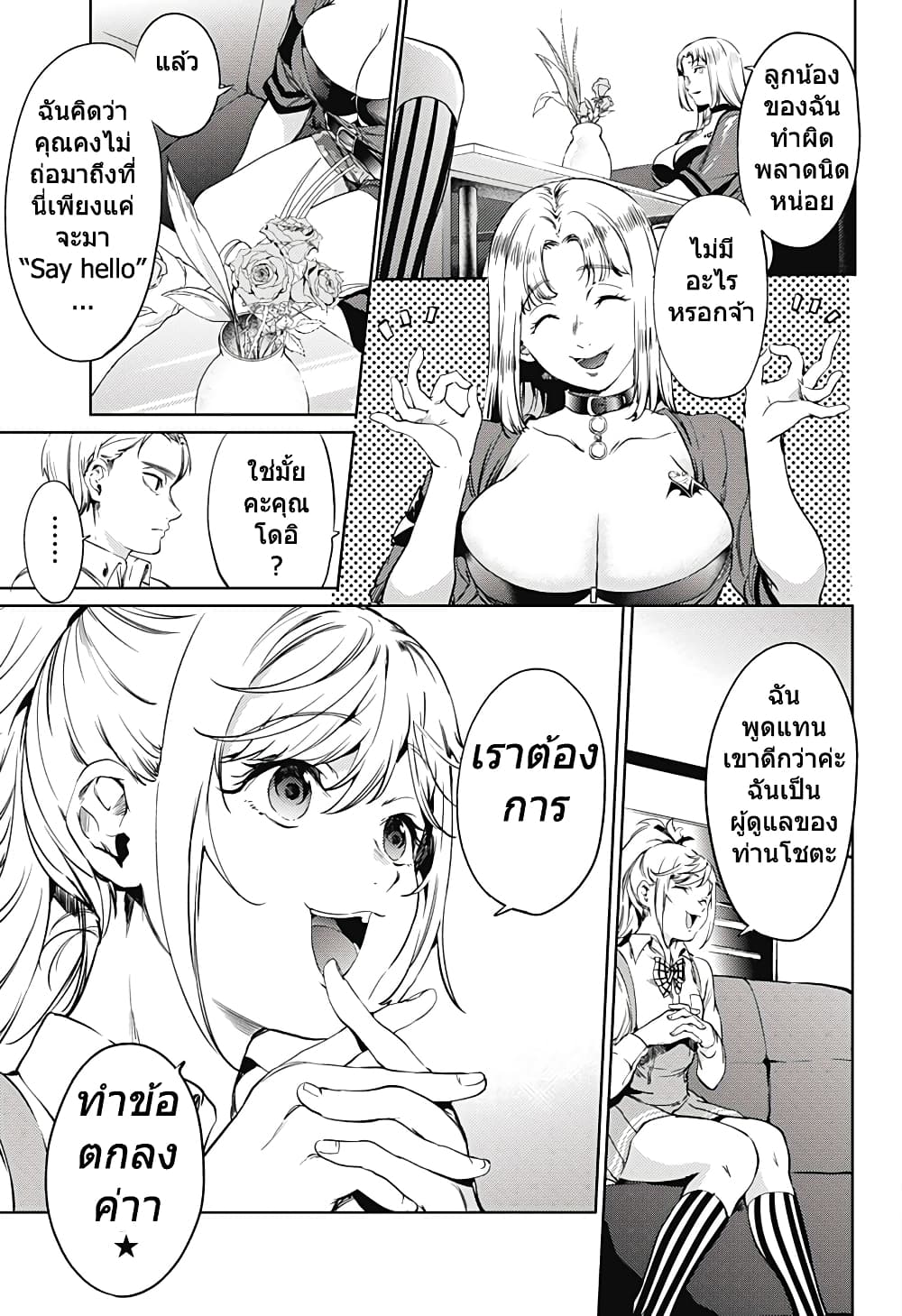 World's End Harem page 17