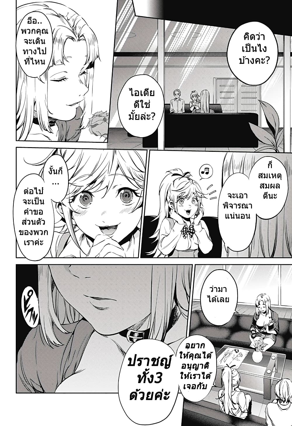 World's End Harem page 18
