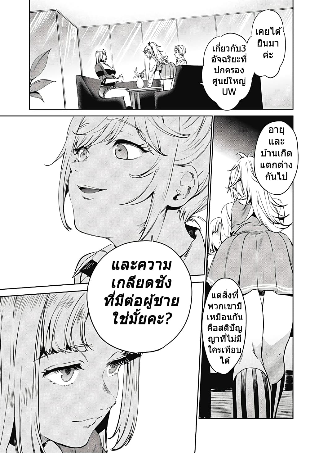 World's End Harem page 19