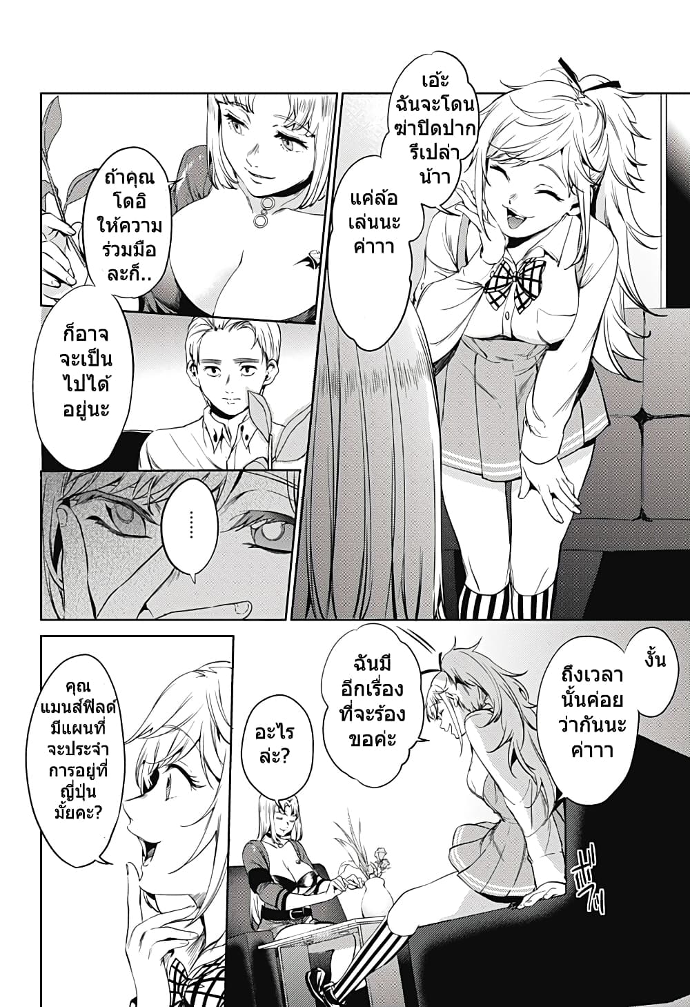 World's End Harem page 20