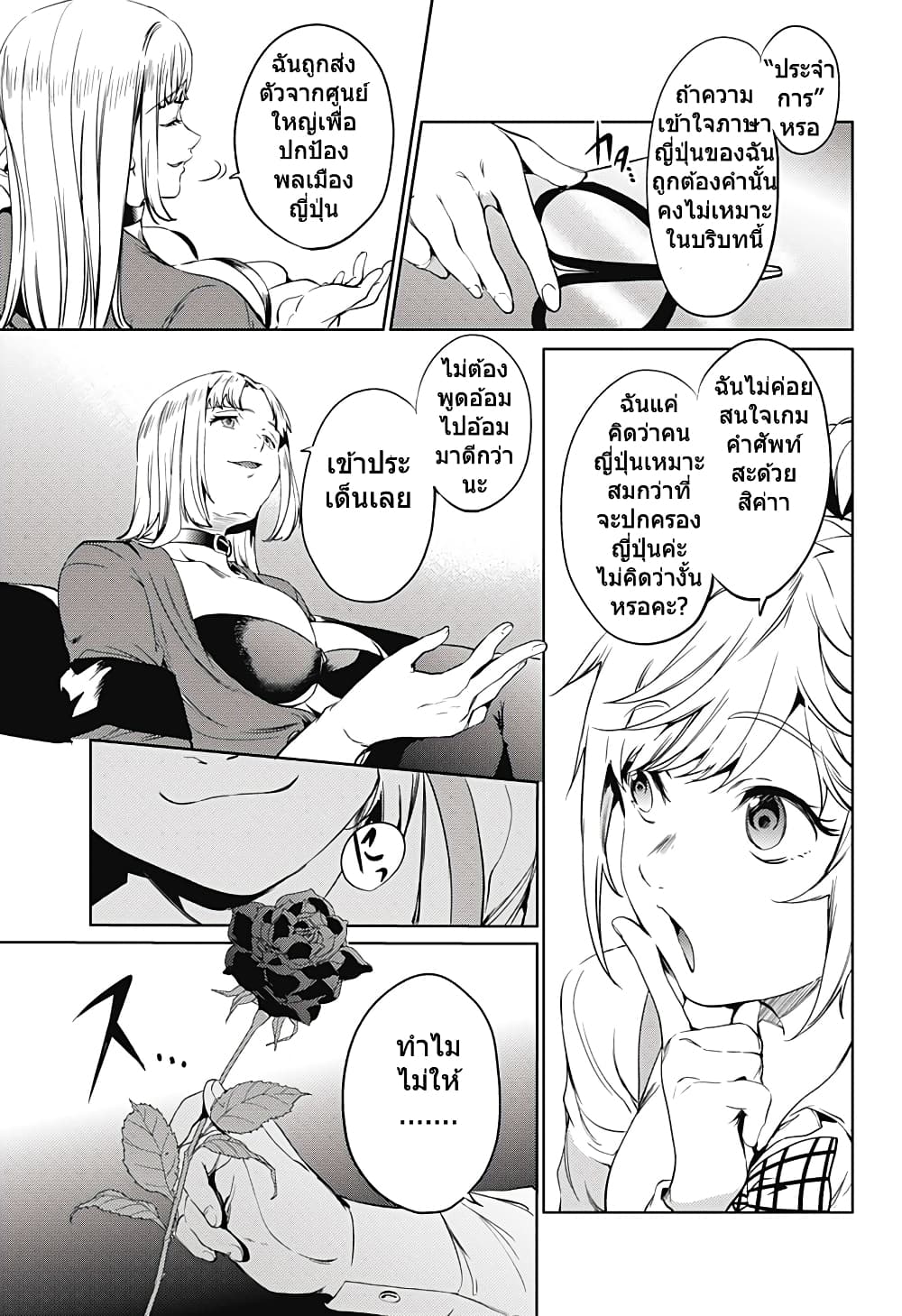 World's End Harem page 21