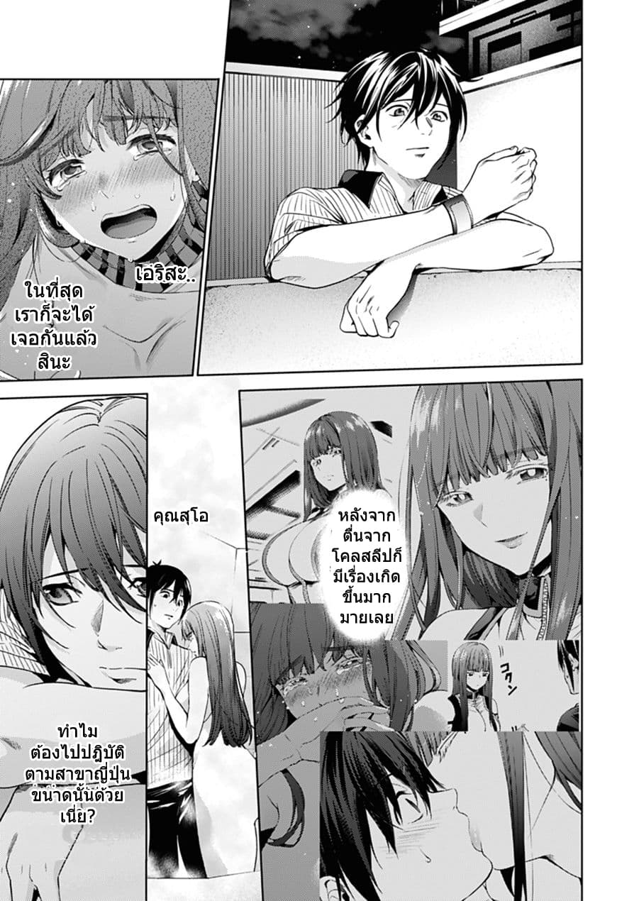 World's End Harem page 3