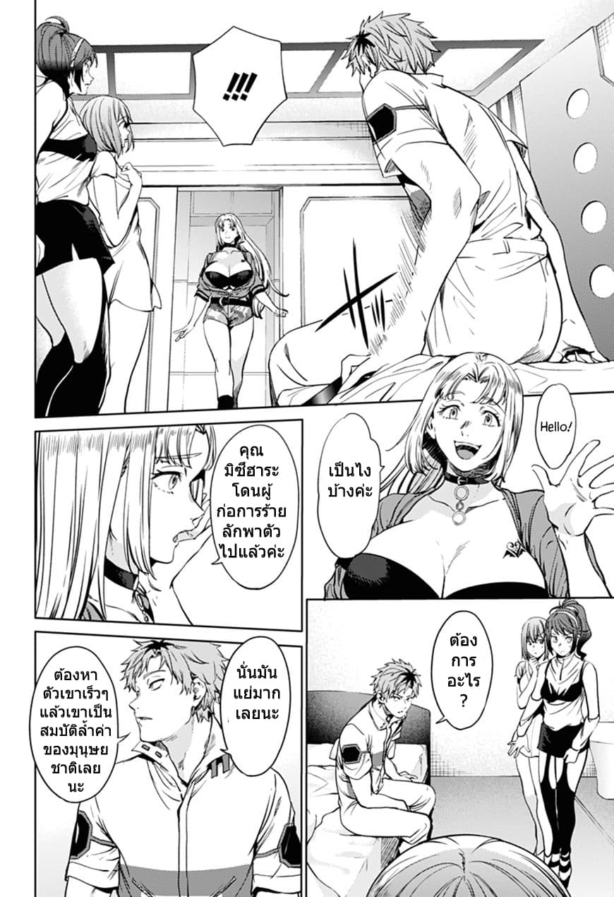 World's End Harem page 8