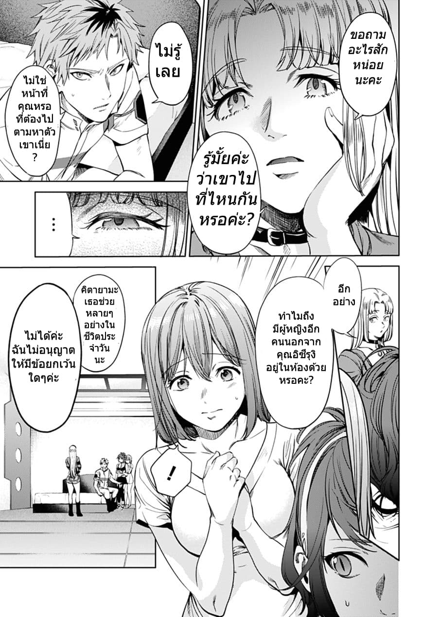 World's End Harem page 9