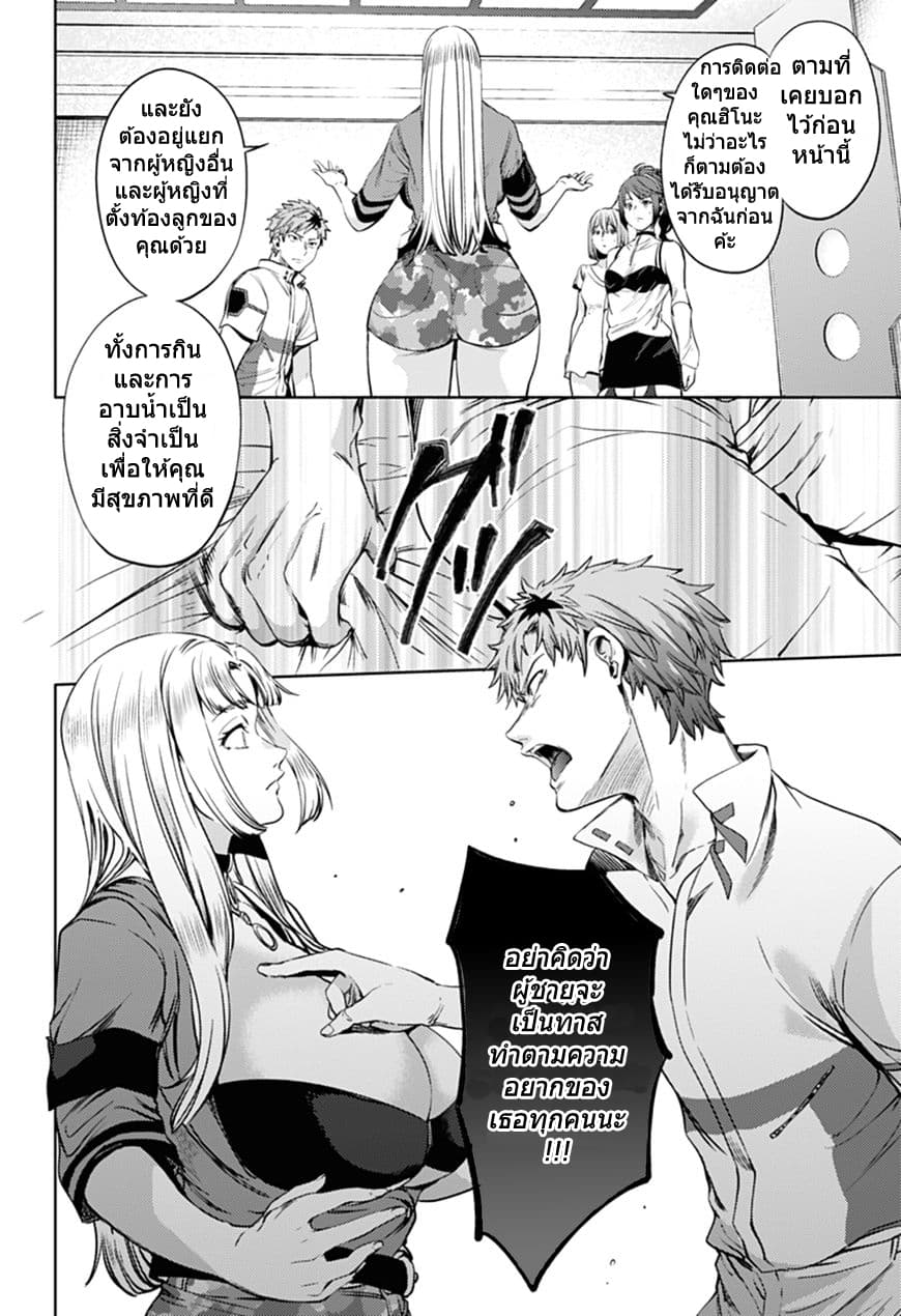 World's End Harem page 10