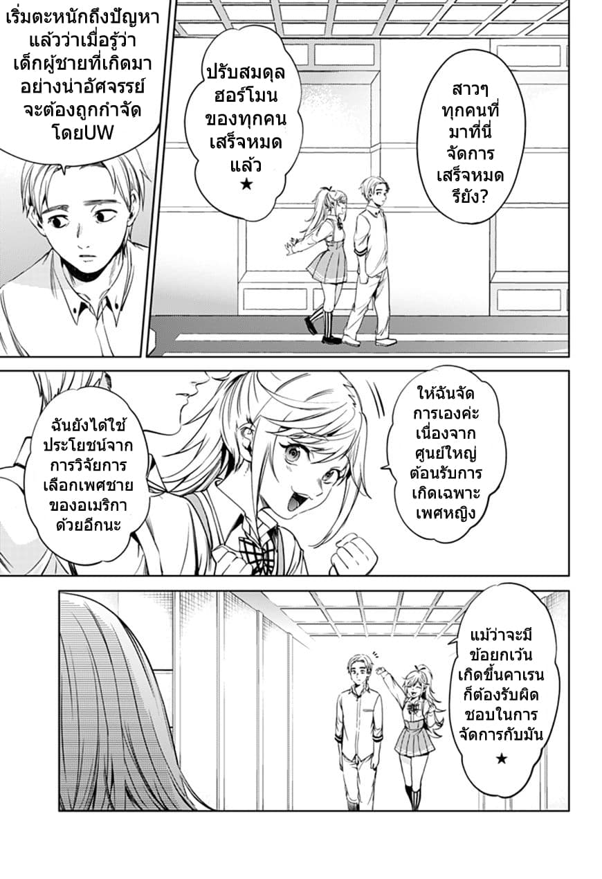 World's End Harem page 19
