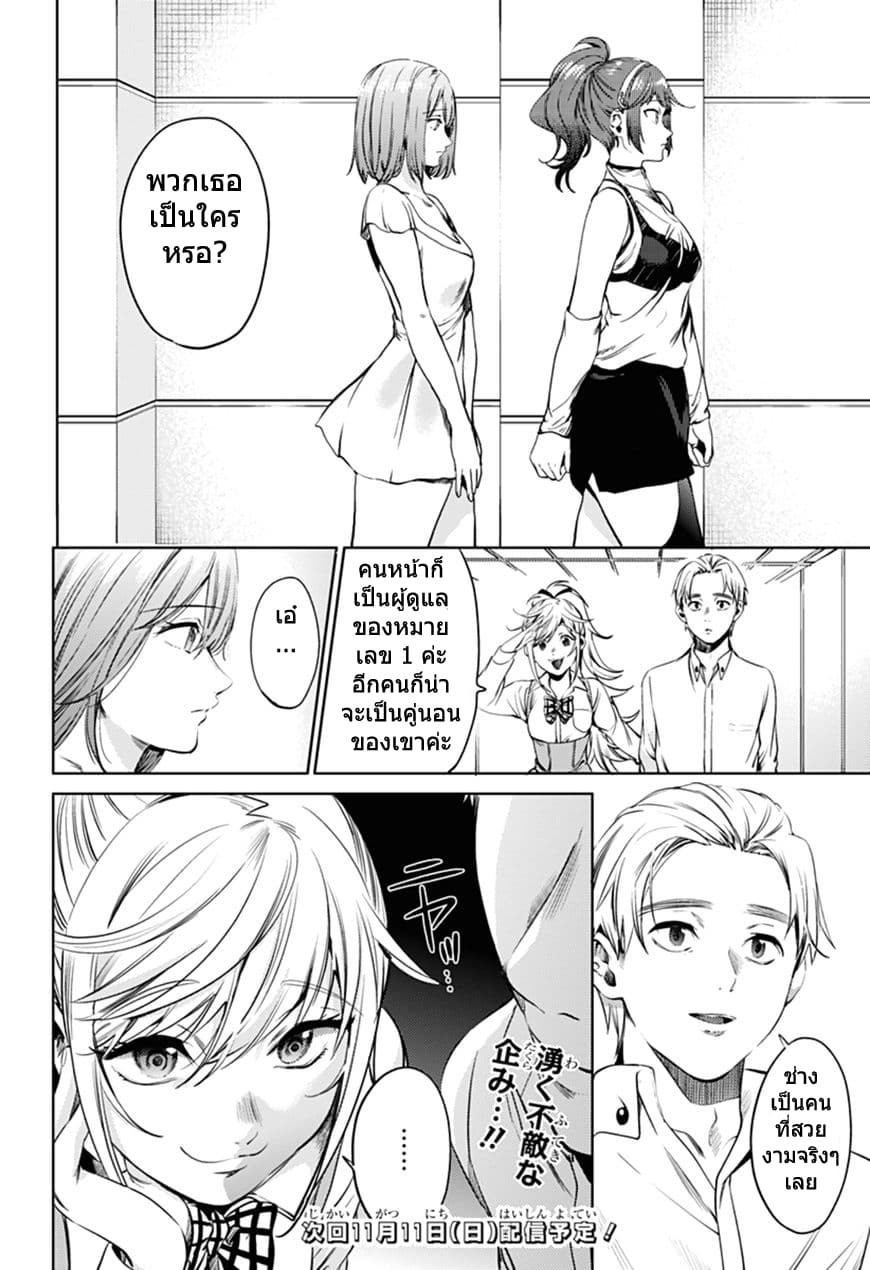 World's End Harem page 20