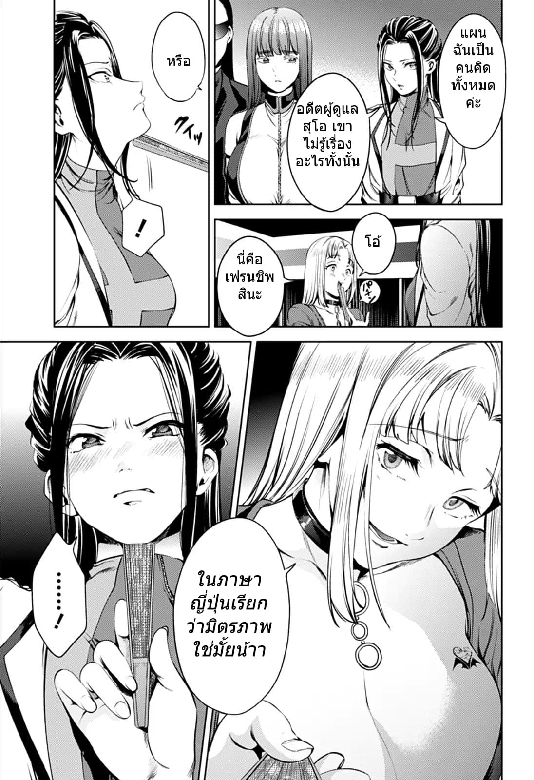 World's End Harem page 5