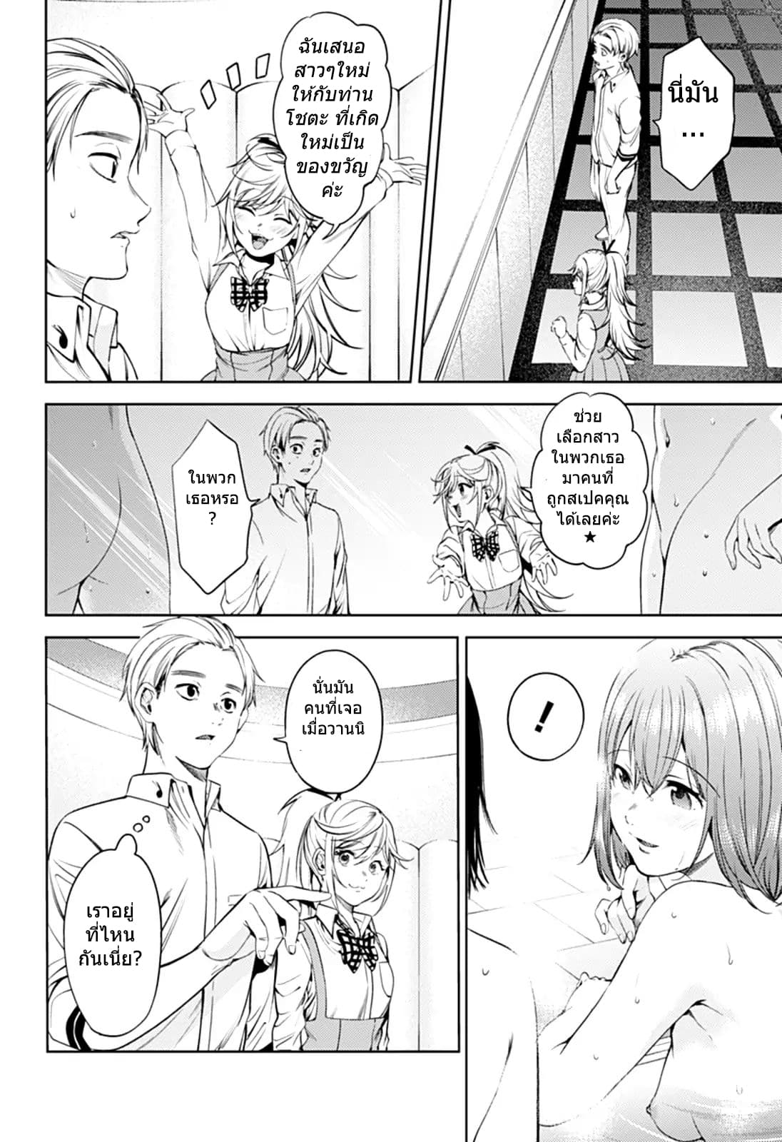 World's End Harem page 8