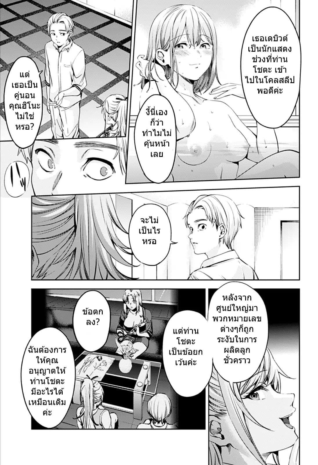 World's End Harem page 9