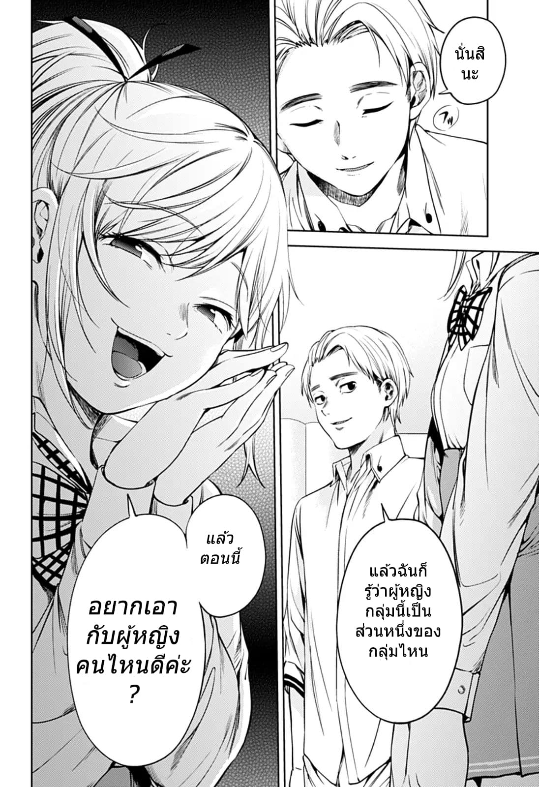 World's End Harem page 10