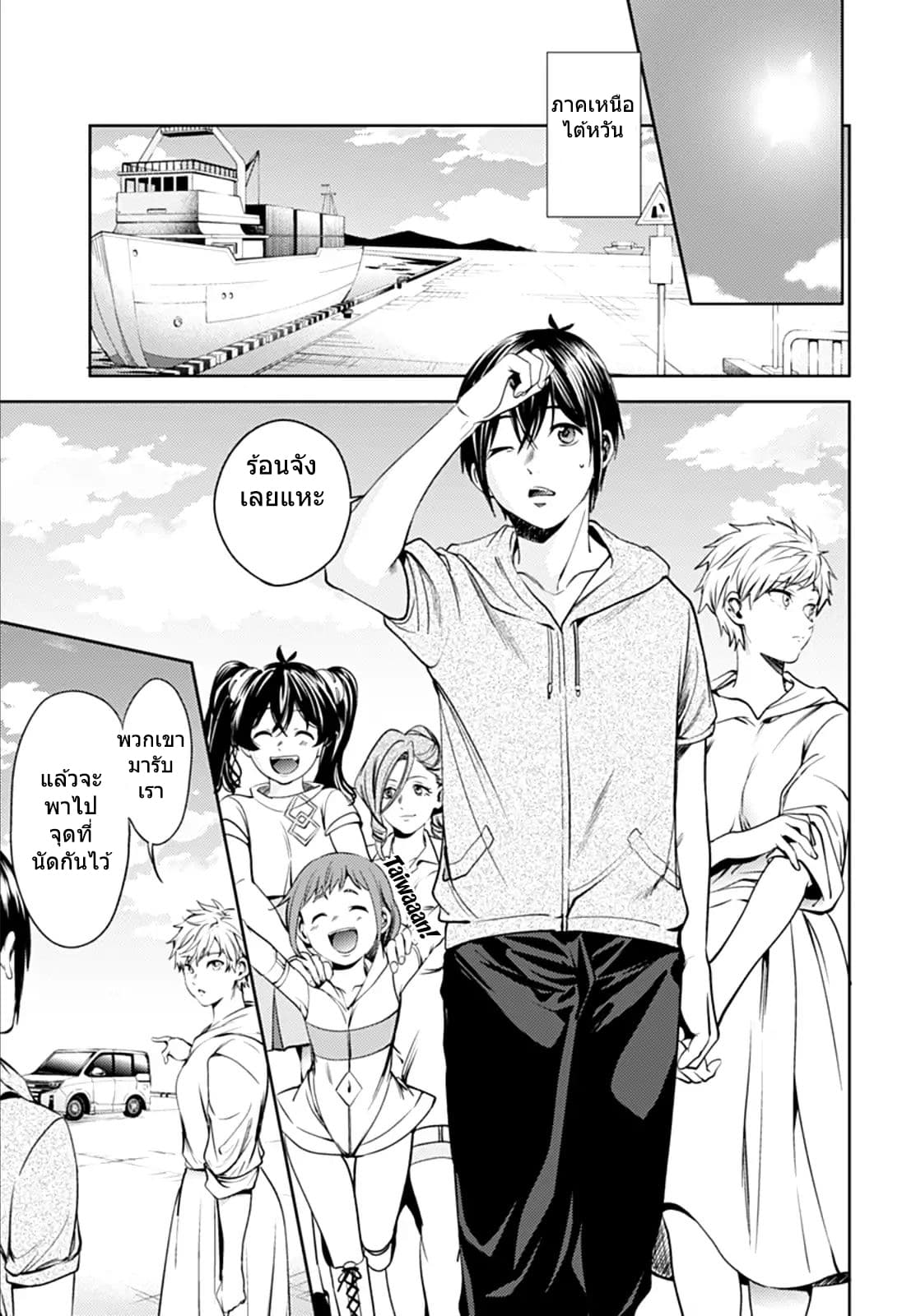 World's End Harem page 11
