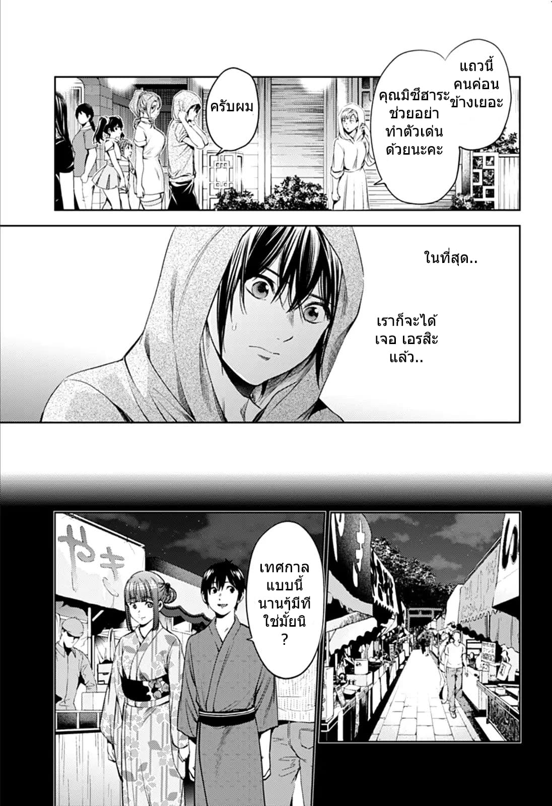 World's End Harem page 13
