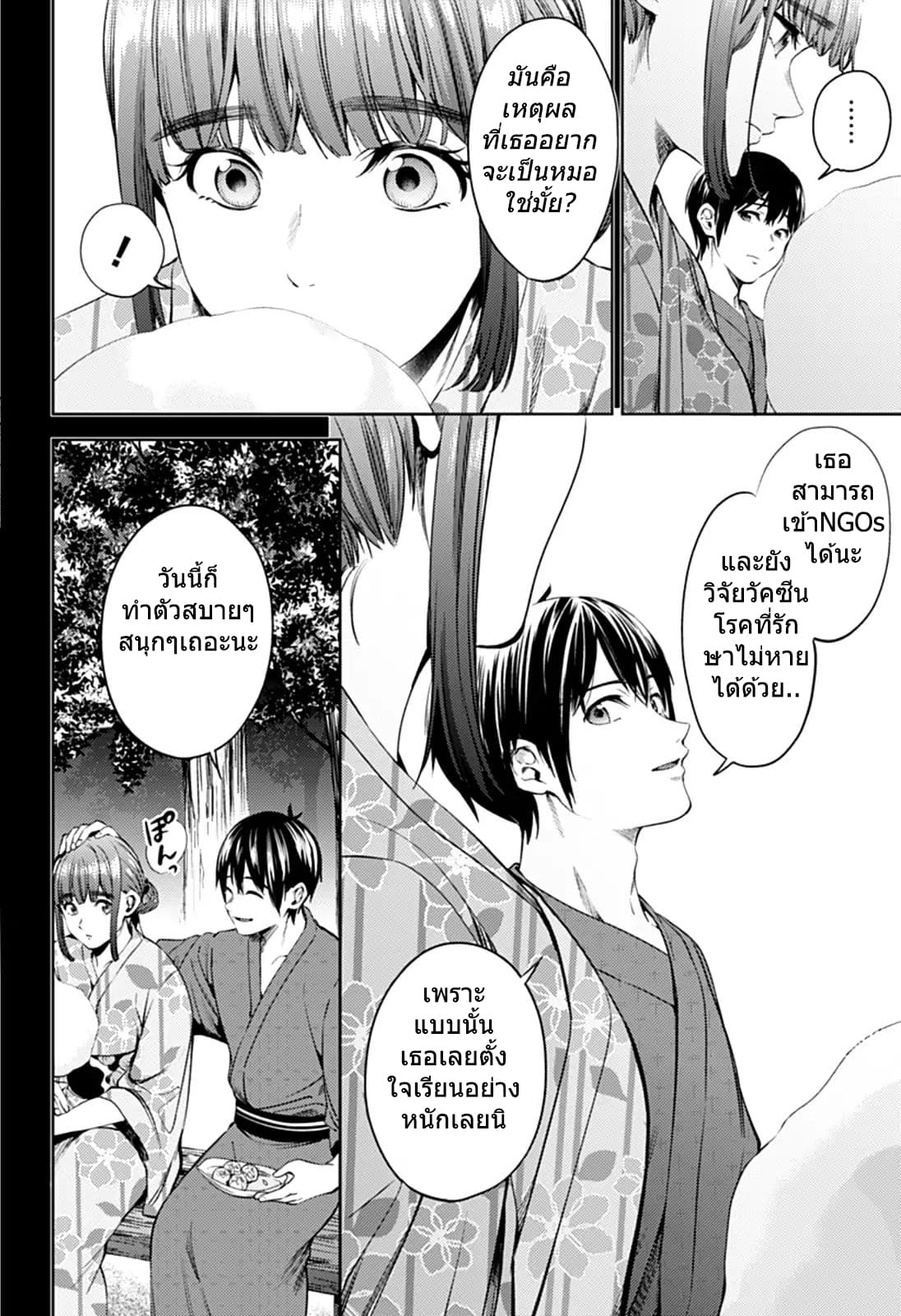 World's End Harem page 16