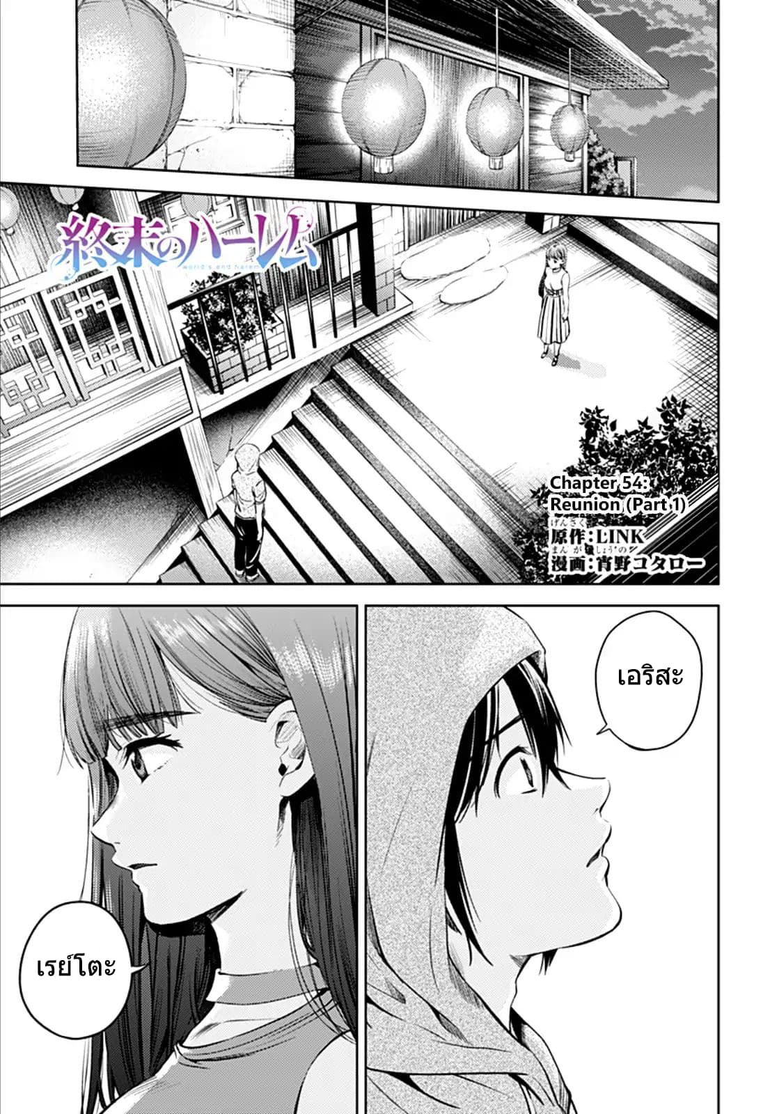 World's End Harem page 1