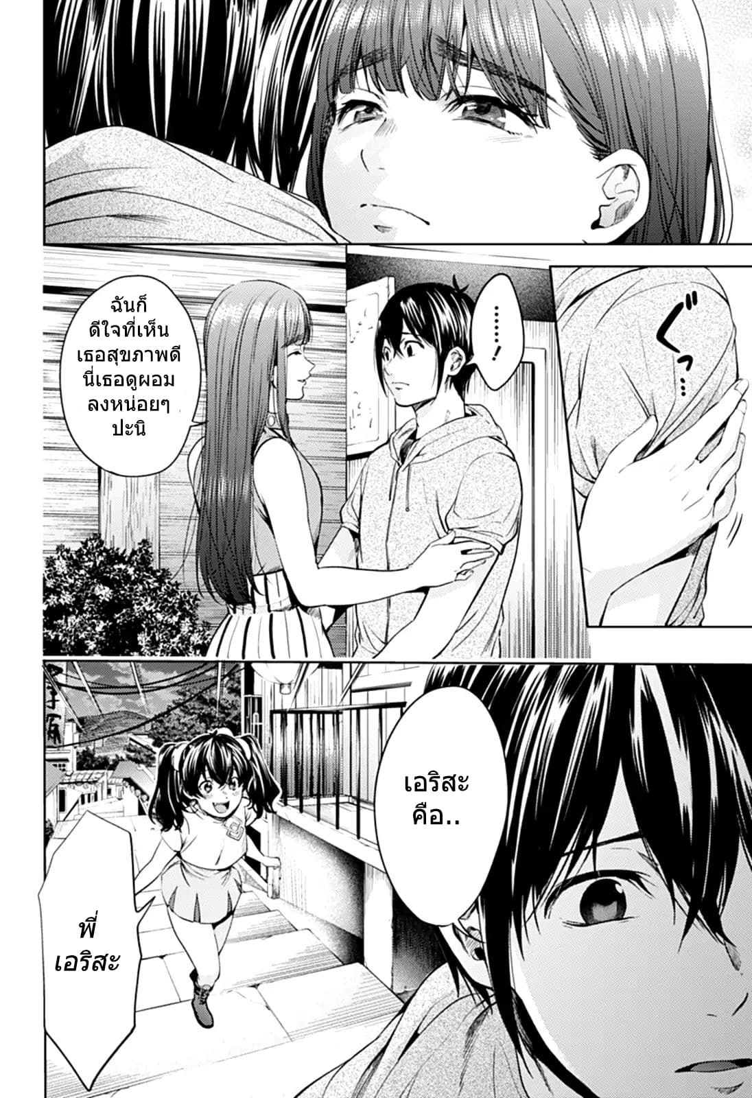 World's End Harem page 4