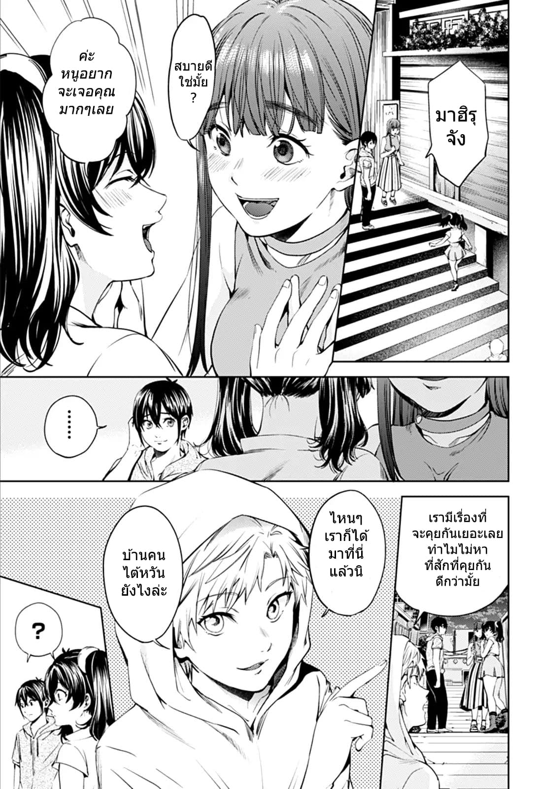World's End Harem page 5