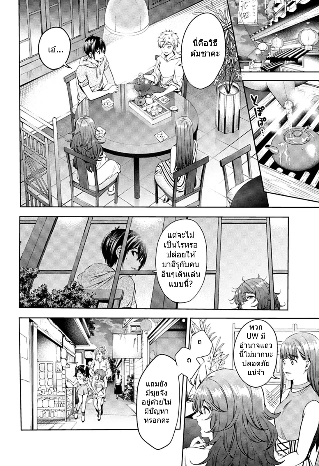 World's End Harem page 6