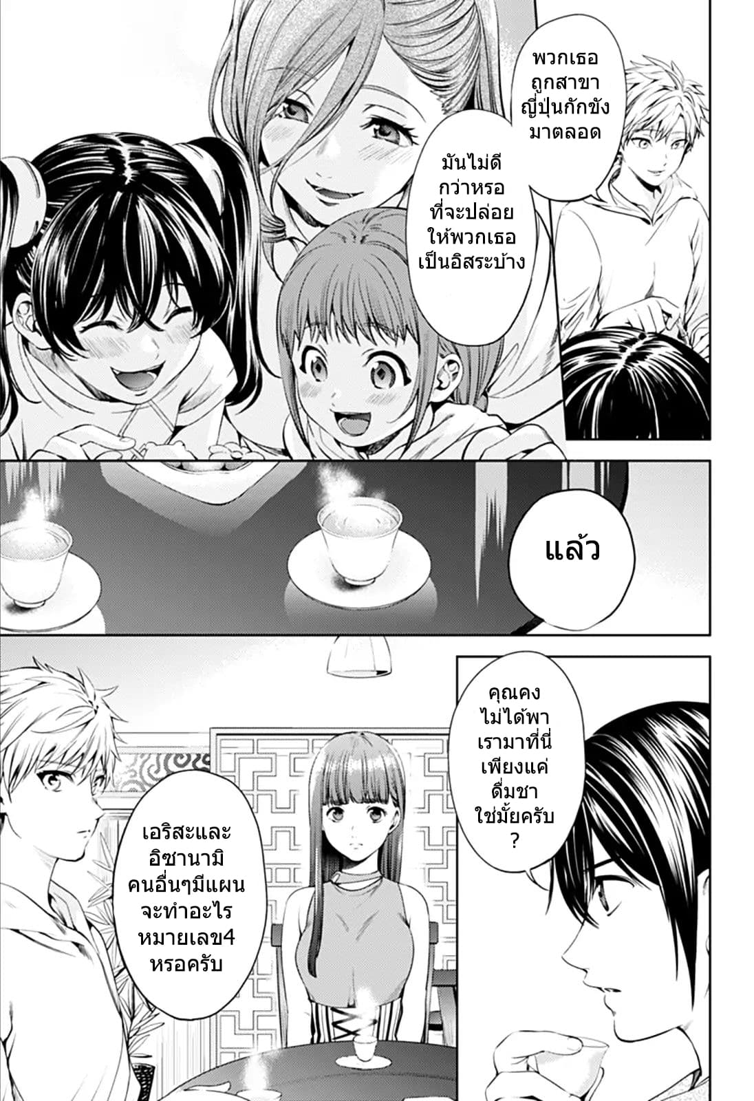 World's End Harem page 7