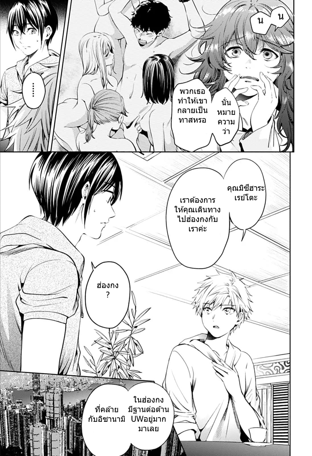 World's End Harem page 9