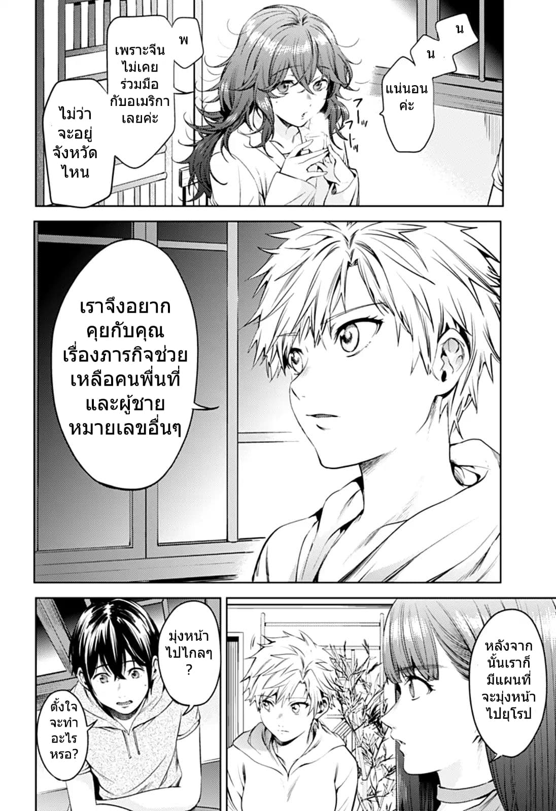 World's End Harem page 10
