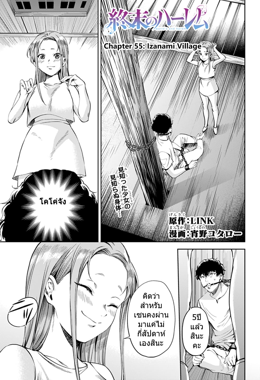 World's End Harem page 1