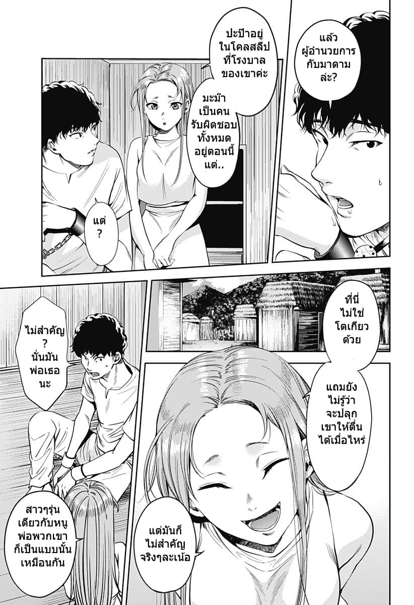 World's End Harem page 3
