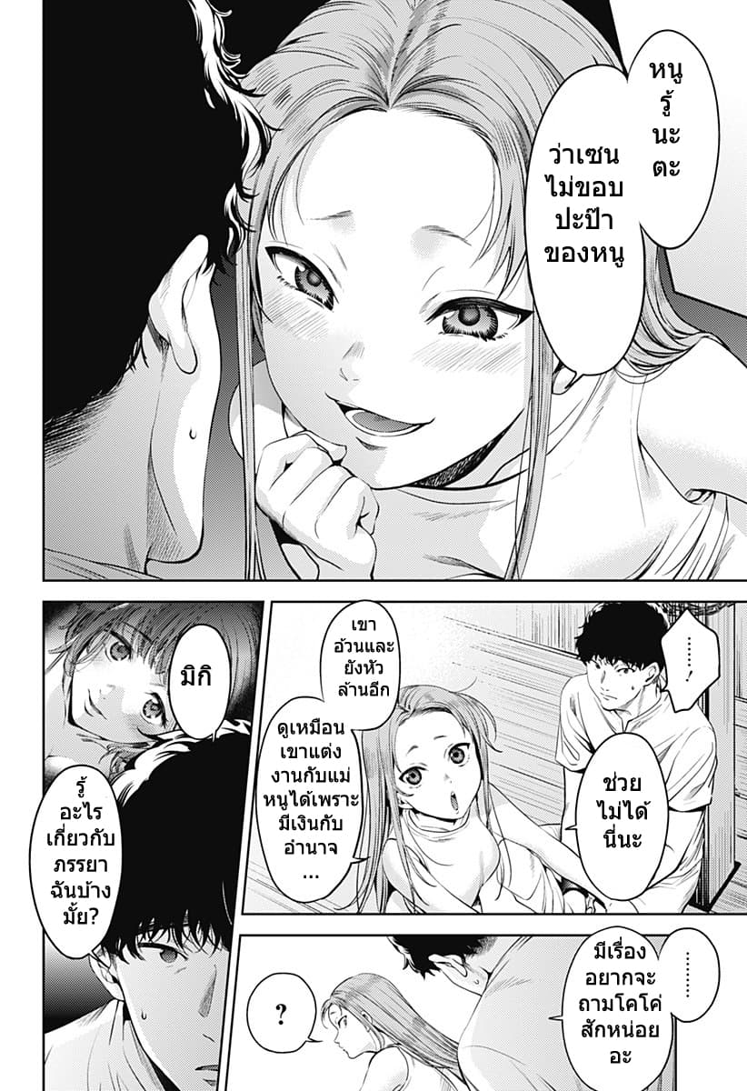 World's End Harem page 4
