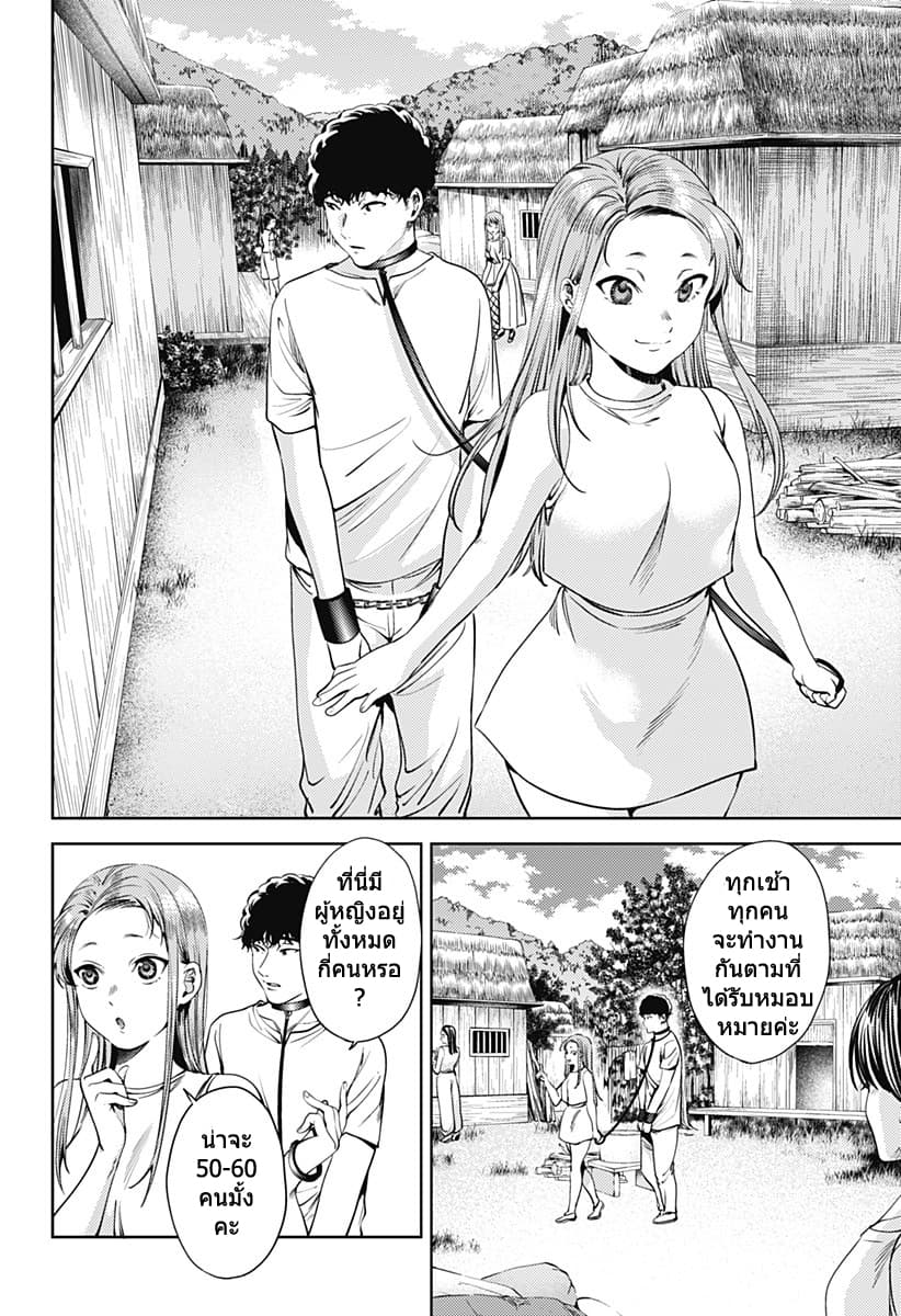 World's End Harem page 8