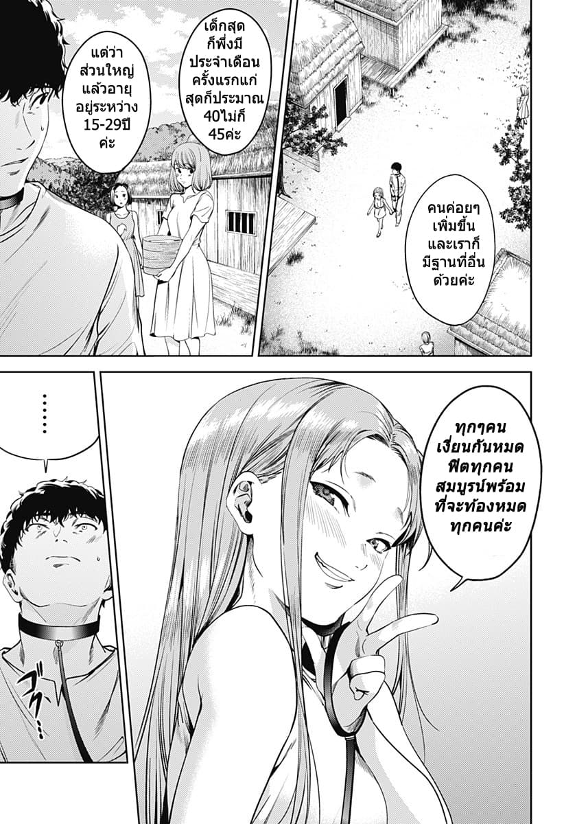 World's End Harem page 9
