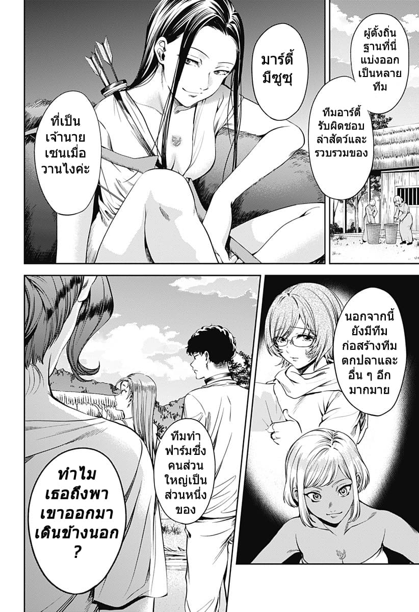 World's End Harem page 10