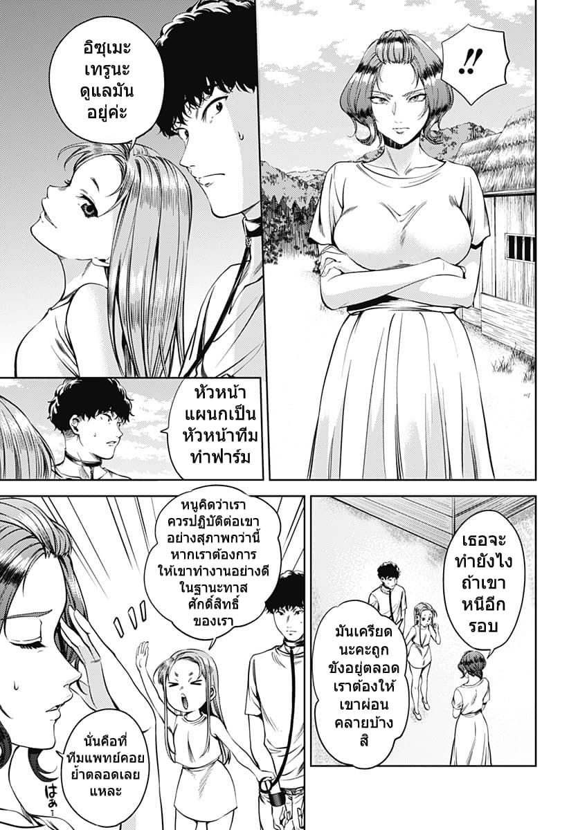 World's End Harem page 11