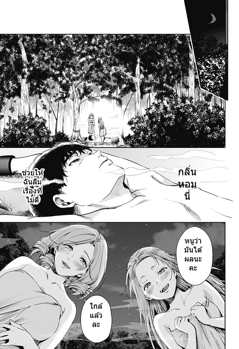 World's End Harem page 17