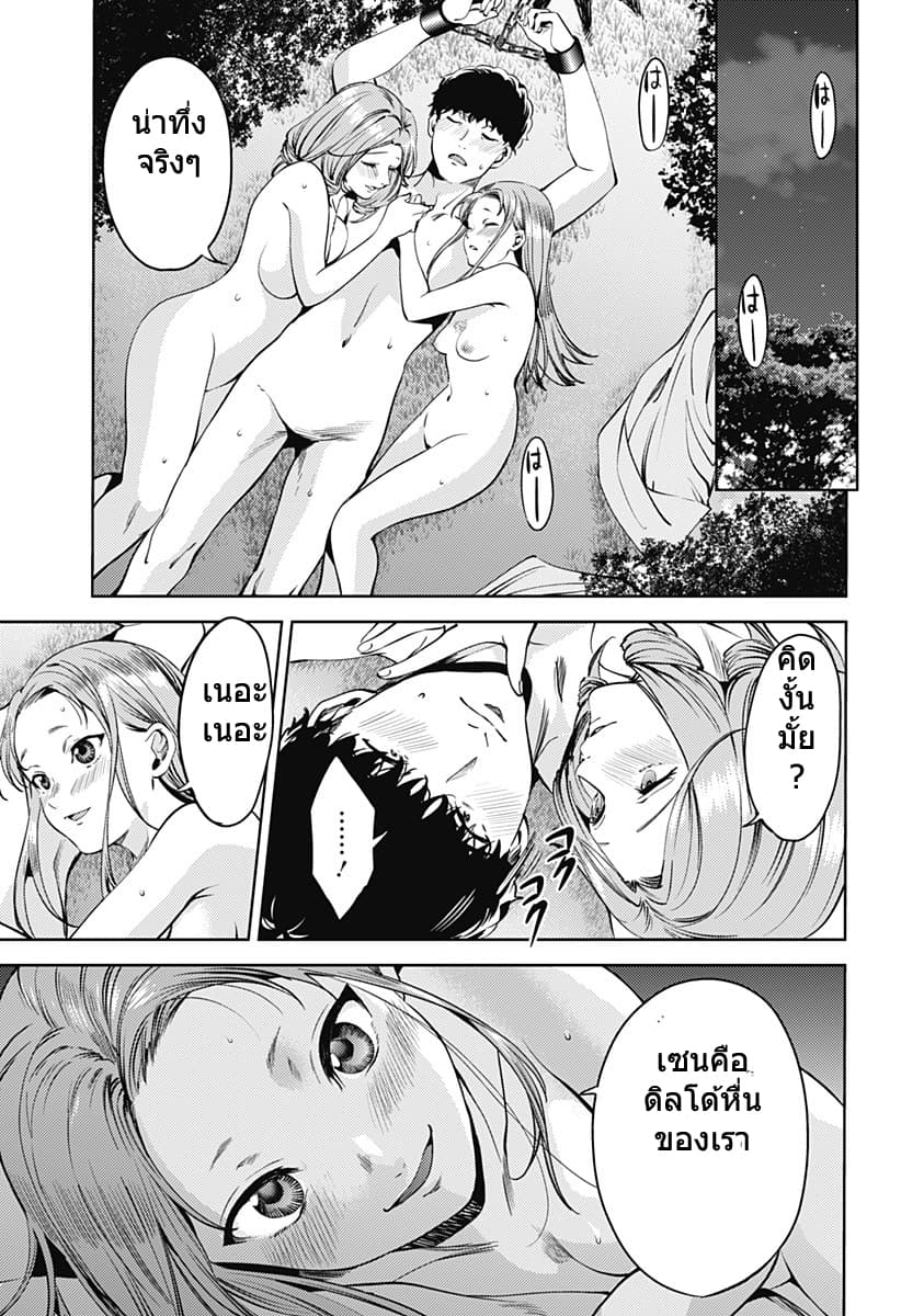 World's End Harem page 21