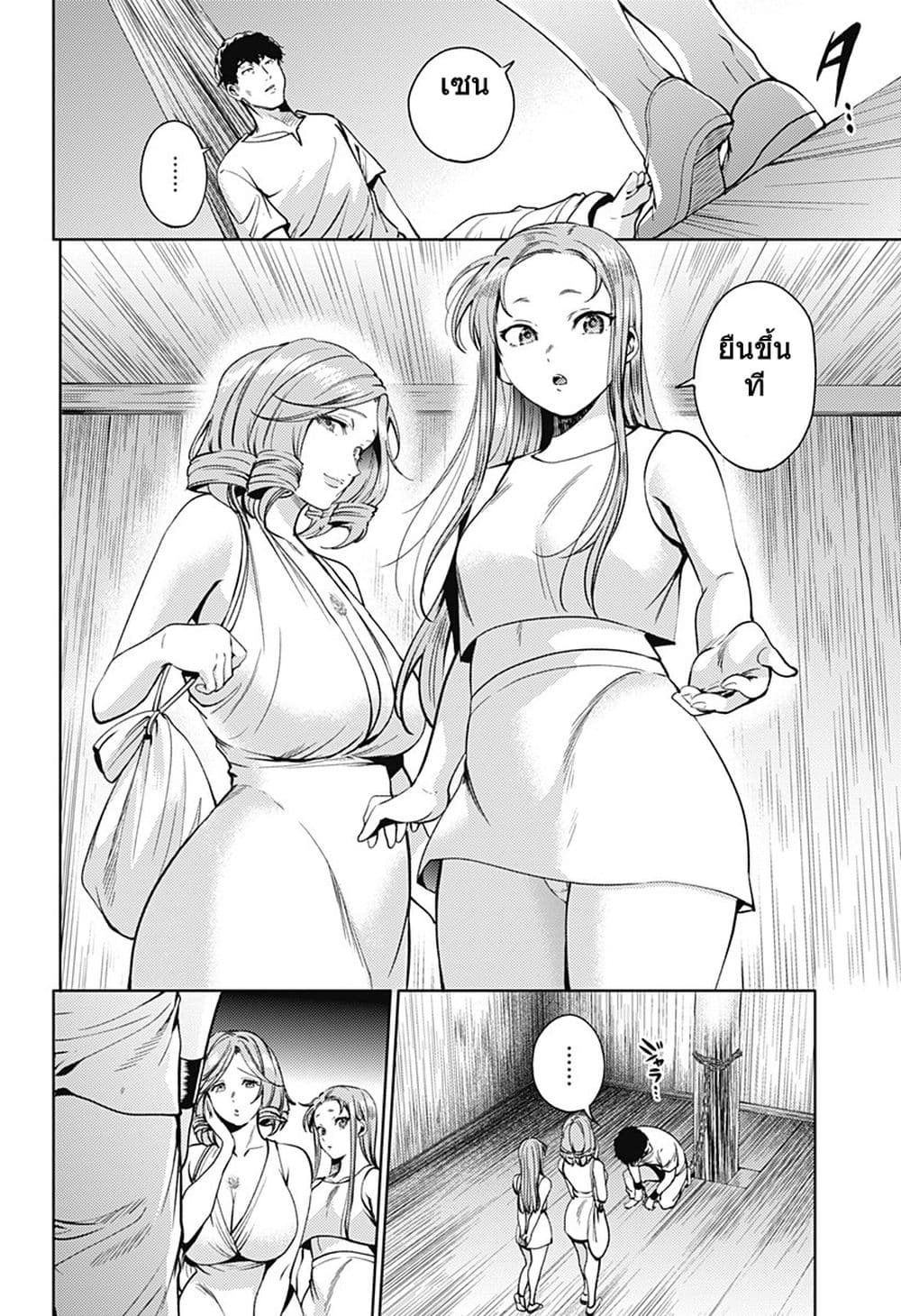 World's End Harem page 4