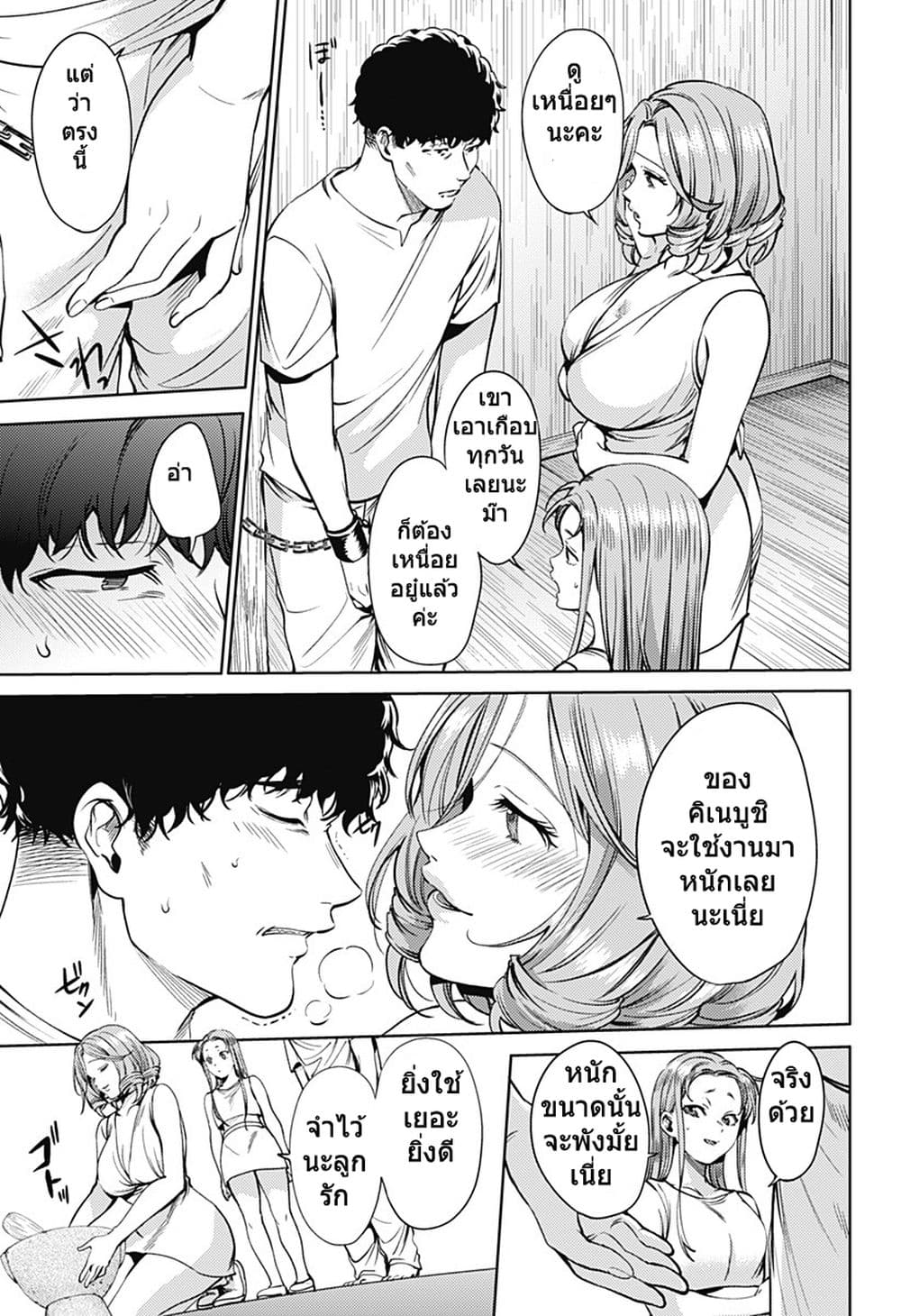 World's End Harem page 5