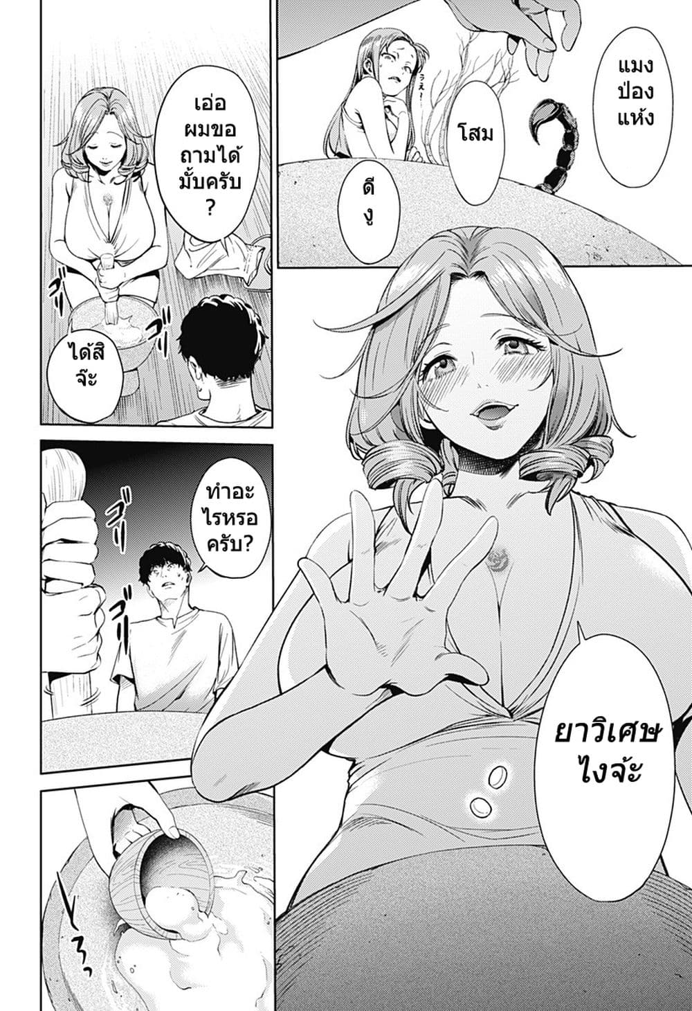 World's End Harem page 6
